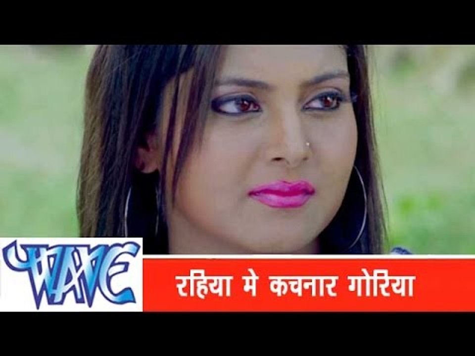 रहिया में कचनार गोरिया Rahiya Me Kachnar Goriya - Kayisan Piyawa Ke Chariter Ba - Bhojpuri Hot Song