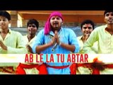 AB LE LA TU ABTAR | RAJU SINGH ANURAGI | BHAKTI SONGS