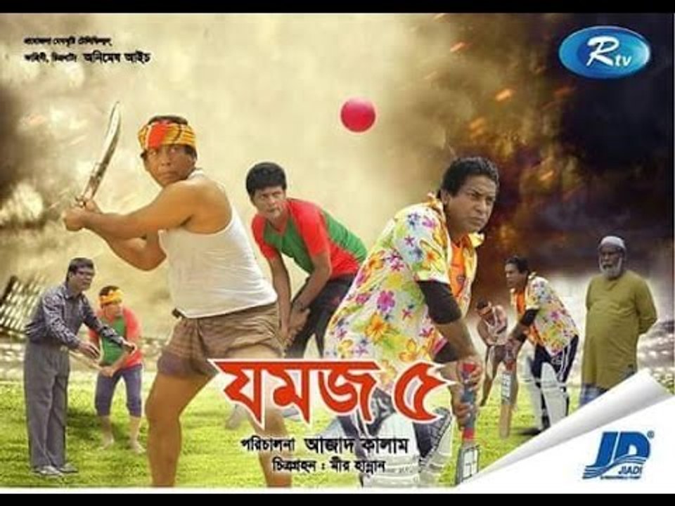 Eid Natok 2016 jomoj 5 Ft Mosharrof Karim 1080p HD Video