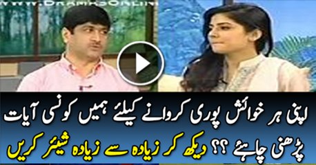 Apni Har Khawaish Pori Karne k Liye Hame Kon Si Ayat Parhni Chaheye