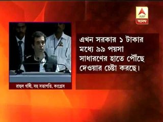 Rahul Gandhi's first speech after becoming VP