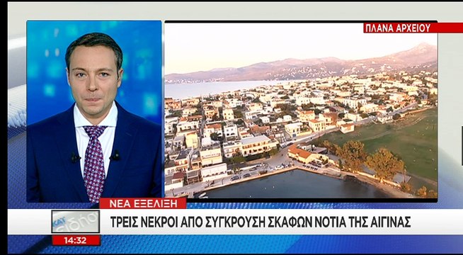 Δήλωση Δημάρχου Αίγινας για την τραγωδία με τη σύγκρουση σκαφών