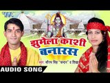 गाड़ी धली II Jhumela Kashi Banaras II Sourav Singh,Shikha II Bhojpuri II Kanwar Geet-2016