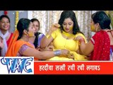 हरदिया सखी रची रची लगावs Haradiya Sakhi Rachi - Bhojpuri Hot Songs - Prem Diwani