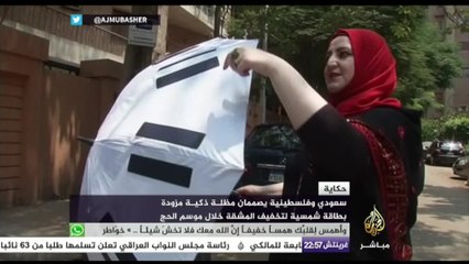 حكاية - مظلة ذكية مزودة بطاقة شمسية لتخفيف المشقة خلال موسم الحج