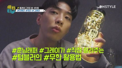 [매력티비스페셜] 그레이, 한예리, 헨리의 특별한 에코라이프 공개!