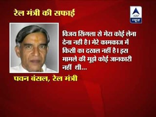 मामले से मेरा कोई लेना देना नहीं: बंसल