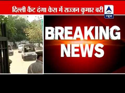 1984 riots: Sajjan Kumar acquitted in 1 case, 5 convicted