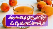 Khobani Ka Juice Painay Ka Woh Faida Jisay Janana Zarori - خوبانی کے جوس کے حیرت انگیز فوائد