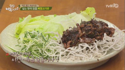 백선생, 이색 일품 요리 ′짜장고기쌈′ 특급 레시피!