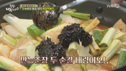 백주부의 ′짜장 떡볶이′ 황금레시피 공개!