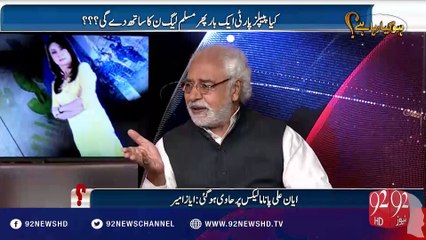 Ho Kya Raha Hai - 16-08-2016 - 92NewsHD