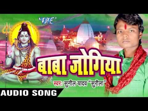 रिम झिम बरसे सवनवाँ II Baba Jogiya II Sunil Yadav Surila II Kanwar Bhajan-2016