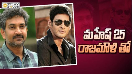 Mahesh Babu's 25th Film To Directed by Rajamouli - Filmyfocus.com