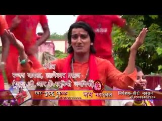 जय महाकाल - Jai Mahakaal | Guddu Pathak | Bhojpuri Kanwar Bhajan