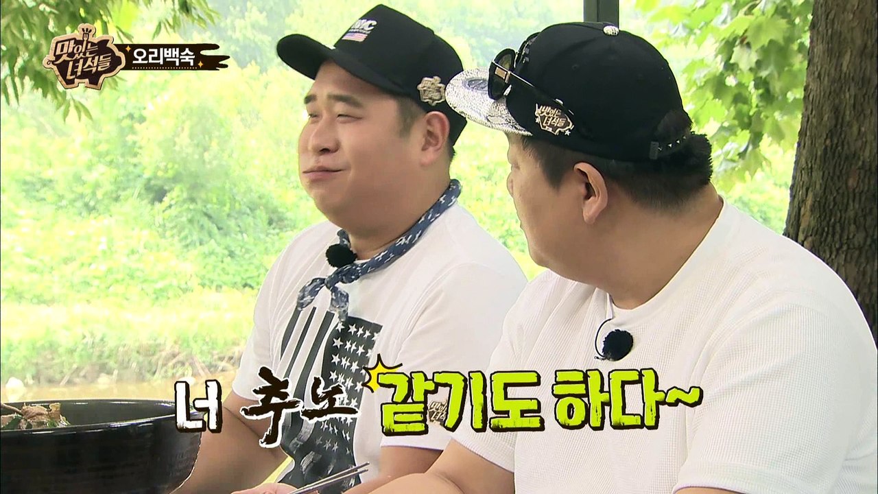 "추노뚱스의 원초적 먹방" [맛있는 녀석들 Tasty Guys] 77회