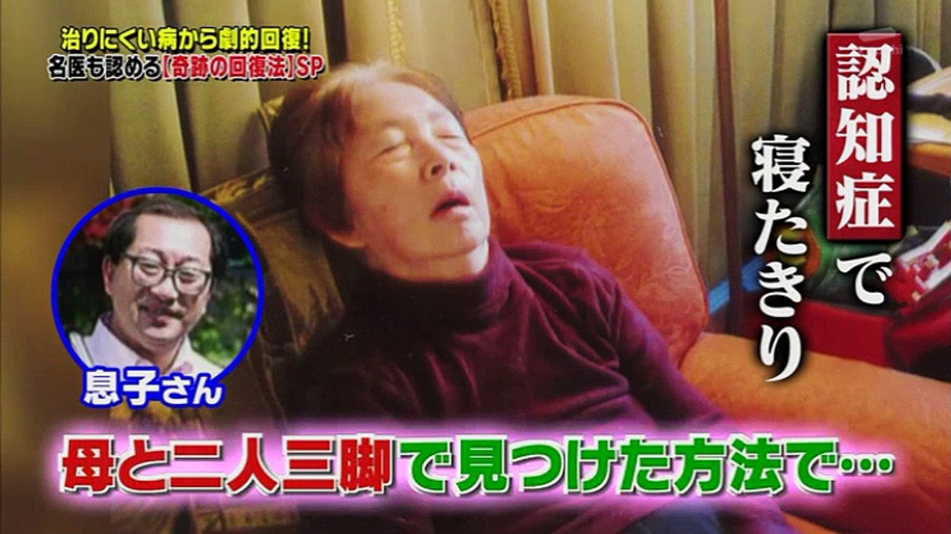 たけしの健康エンターテインメント みんなの家庭の医学 名医も認める奇跡の回復法 1 2 16年08月16日 動画 Dailymotion