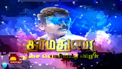 Dharmadurai Audio release.720p.x264.AC3.TP.TTT