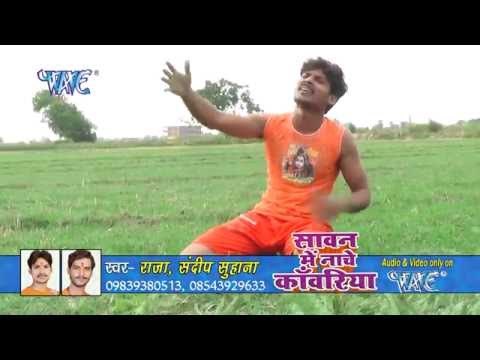 अँखिया के बानी सुर हो - Sawam Me Nache Kawariya | Raja & Sandeep Suhana | Bhojpuri Kanwar Bhajan