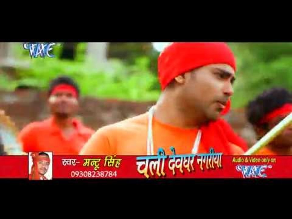 चम चम त्रिशूल चमके - Chali Devghar Nagariya | Mantu Singh | Bhojpuri Kanwar Bhajan