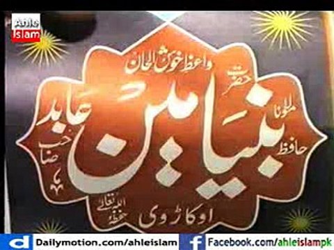 Qari Binyameen Abid - Topic - Shan e Bilal (R.A) Latest