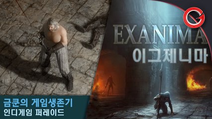 [금쿤] 척추없는 용사 디아블로 : 이그제니마(exanima) #2