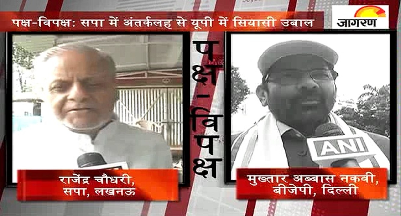 पक्ष-विपक्ष: सपा में अंतर्कलह से यूपी में सियासी उबाल