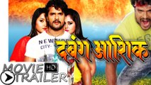 Bhojpuri Film Trailer 2016 - Dabang Aashiq - Khesari Lal Yadav - Kajal Ragwani - Anjana Singh
