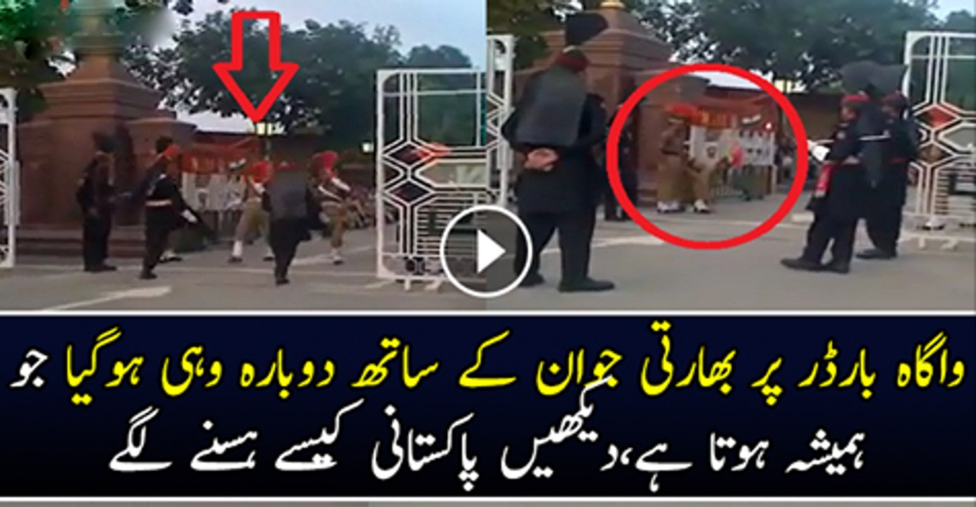 Wahga Bader Par Phir Bharti Foji K Sath Wahe Howa Ho Hamesha Hota Hai