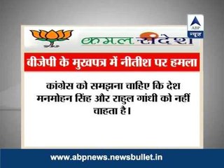 BJP indirectly targets Nitish Kumar?