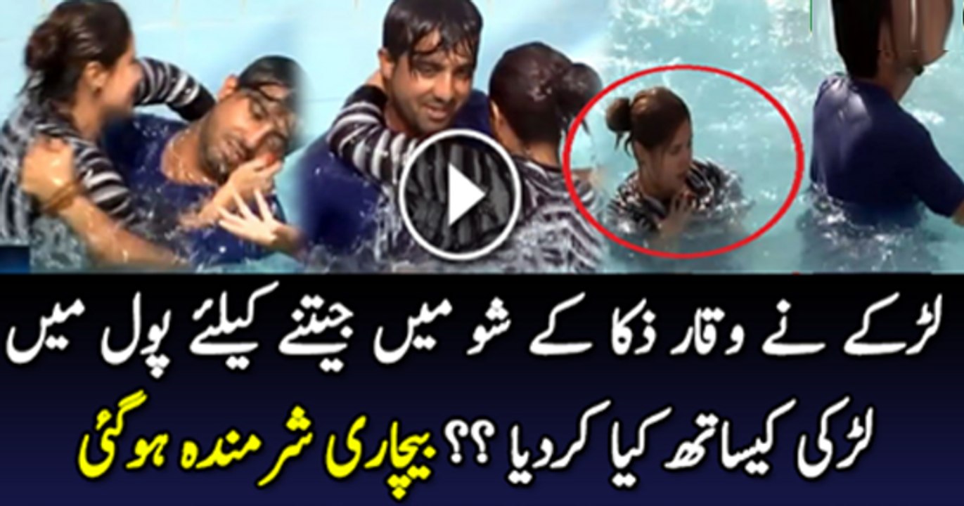 What Guy Did With Girl In Pool In Waqar Zaka Show