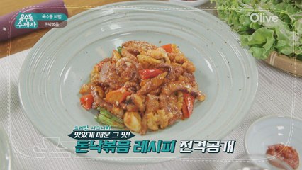 [옥수동비법] 돼지고기와 낙지의 환상 콜라보! 돈낙볶음