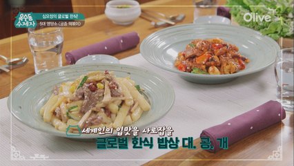 한식 세계화 밥상 메뉴! 궁중떡볶이 & 돈낙볶음