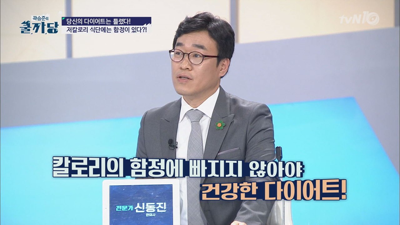 다이어트를 위한 칼로리 계산? 헛수고!