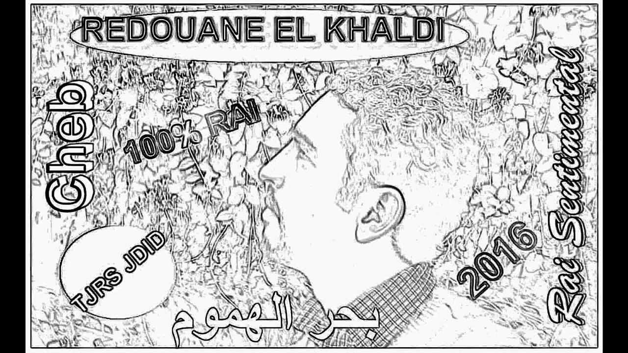 jdid rai 2016 Bahr lehmoum Cheb REDOUANE EL KHALDI
