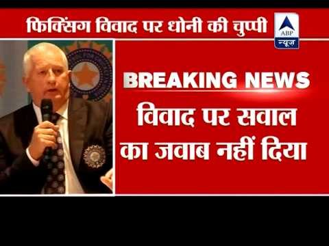 Dhoni keeps mum on IPL spot fixing, skips 5 questions