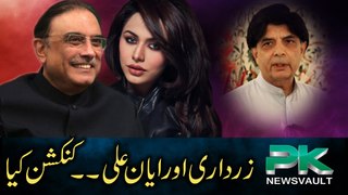 Ch Nisar on Zardari Ayyan Connection