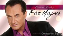 Λευτέρης Πανταζής - Κάτι Μαγικό Ι Lefteris Pantazis - Kati Magiko - Official Audio Release 2015