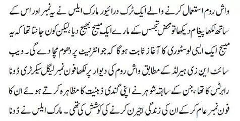 Restaurant Kay Wash Room Ki Diwar Par Likha Number