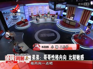 《金牌调解》20160817 当爱成为一种负累（下）