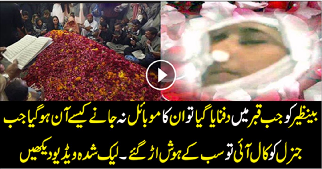 See The Grave Of Benazir Bhutto