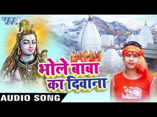 Download Video: राउर कृपा से - Bhole Baba Ka Deewana - Kumar Nikhil - Bhojpuri Kawar Bhajan 2016 new