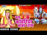 बनके काँवरिया - Chala Kanwariya Baba Dham - Rahul Halchal - Bhojpuri Kanwar Bhajan
