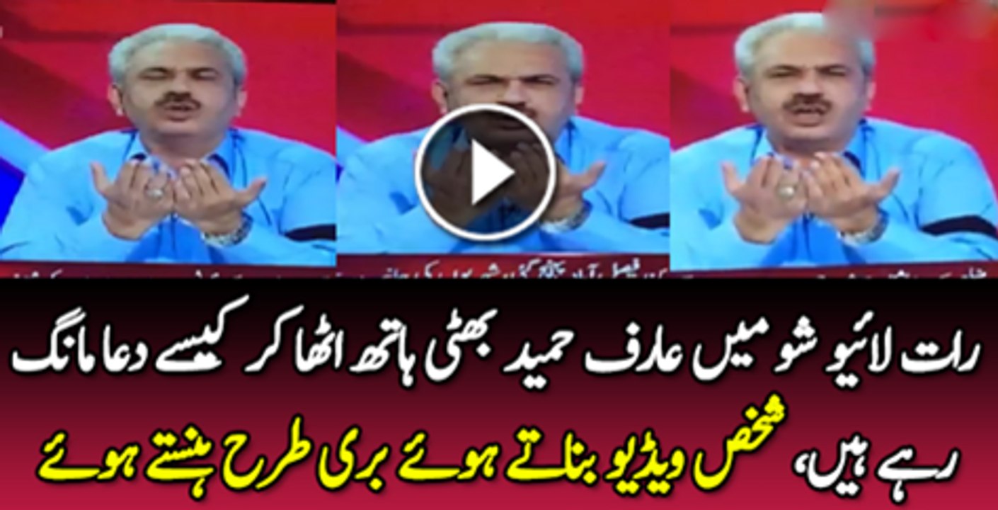 Raat Ko Live Show Mai Arif Hameed Bhati Hath Utha K Kaise Dua Mang Rahy Thy
