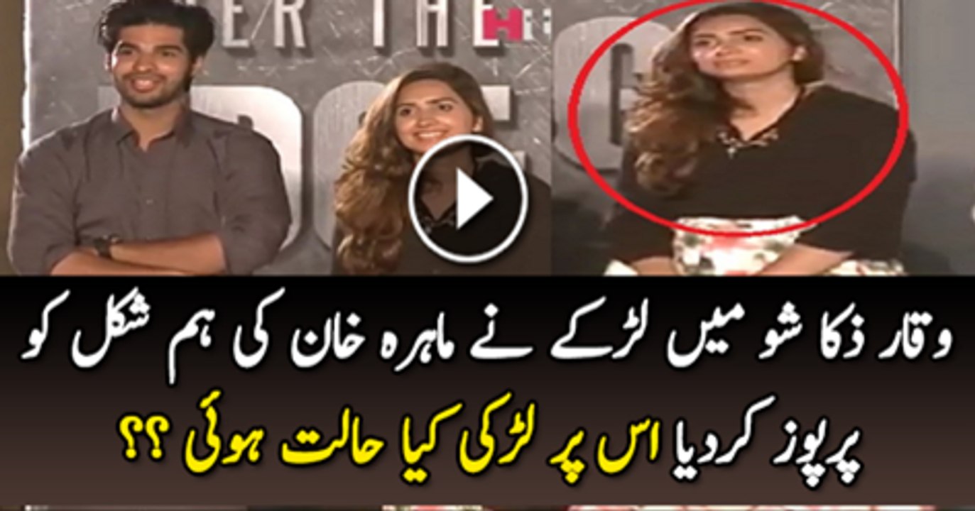 Waqar Zaqa k Show Mai Larke Ne Mahira Khan  Ki Hum Shakal Larki Ko Purpose Kar Diya