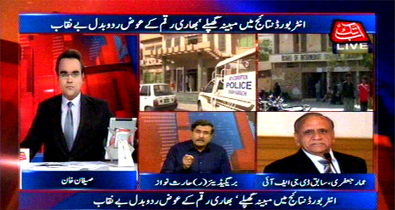 Inter Board corruption scam Benaqaab 17/08/16
