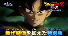 Dragon Ball Z Fukkatsu no F - Tráiler de la versión extendida