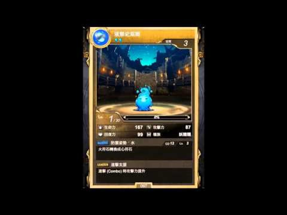 神魔之塔 - 實測六星主角在日月狼隊轉珠時間暨升技GG篇