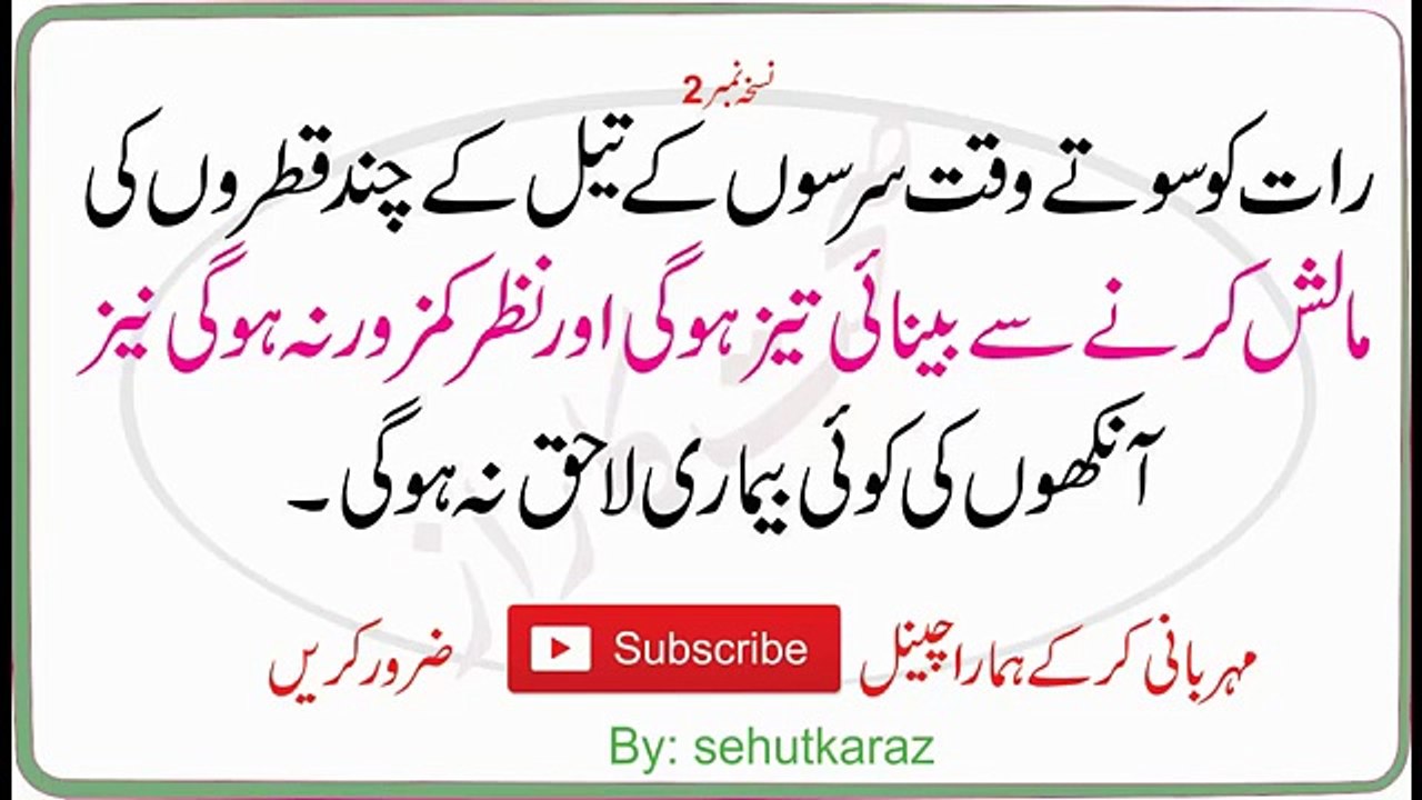 How to improve Eyesight - nazar ki kamzori ka desi ilaj - How to improve Eyesight in urdu hindi
