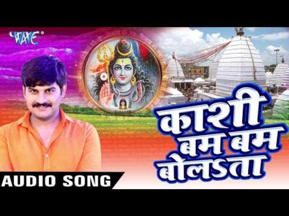 काँवर उठाकर नाचूँगा - Kashi Bam Bam Bolata - Kush Dubey - Bhojpuri Kanwar Bhajan